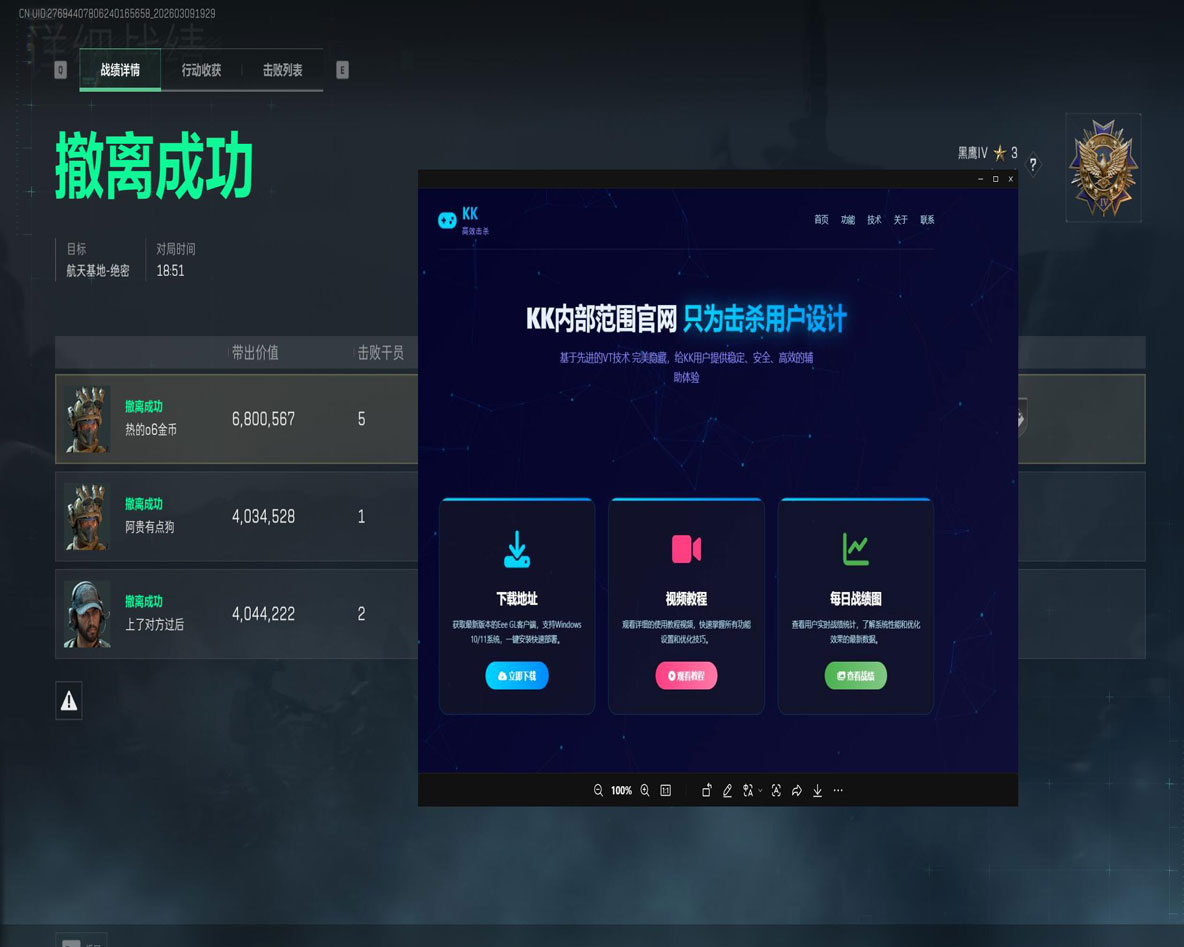 三角洲战术目镜外挂软件效果